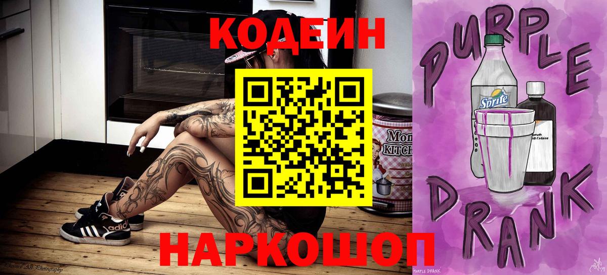 Кодеиновый сироп Lean напиток Lean (лин)  Вход с VPN  Кодеиновый сироп Lean Purple Drank  Сергиев Посад 