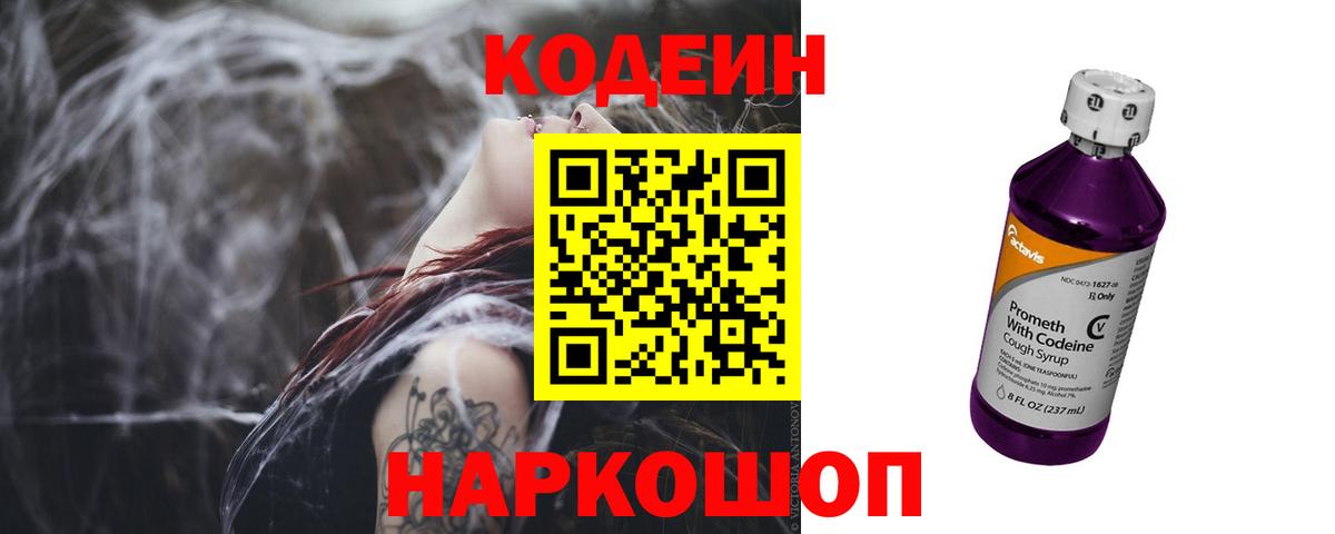 Кодеиновый сироп Lean напиток Lean (лин) Сергиев Посад