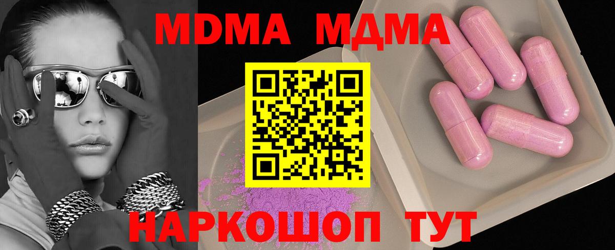 MDMA молли  Вход с VPN  MDMA молли  Сергиев Посад 