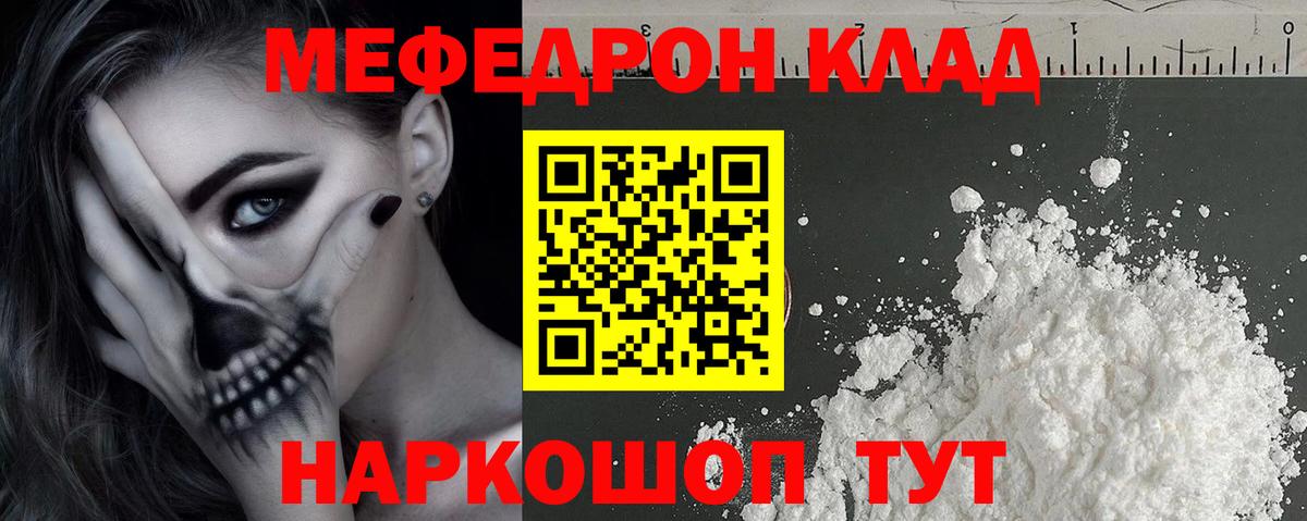 Меф мяу мяу кристаллы Сергиев Посад