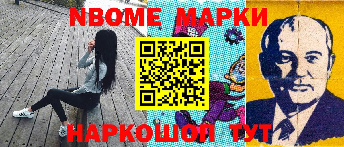 Наркотические марки 1,8мг Сергиев Посад