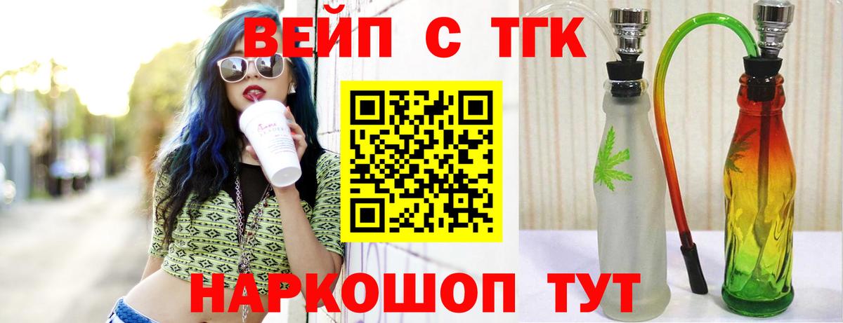 ТГК жижа  Вход с VPN  Сергиев Посад  Дистиллят ТГК Wax 